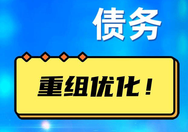 桥东探索你的公积金贷款潜力：债务整合与贷款机会